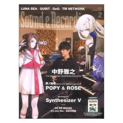 サウンド&レコーディング・マガジン 2024年2月号 リットーミュージック