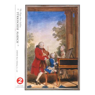 ピアノピース ギャラリー 2 トルコ行進曲 ドレミ楽譜出版社