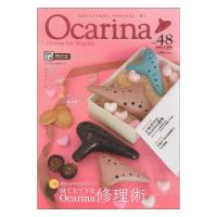 Ocarina vol.48 アルソ出版