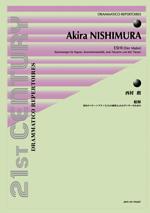 全音 西村 朗:室内オペラ〈絵師〉ソプラノと7人の奏者と4人のダンサーのための