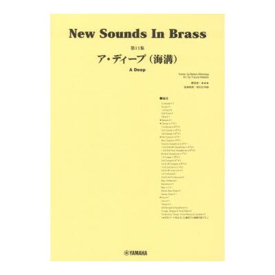 New Sounds in Brass NSB第11集 ア・ディープ(海溝) ヤマハミュージックメディア