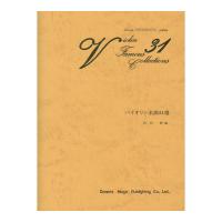 バイオリン名曲31選 ドレミ楽譜出版社