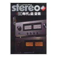 stereo 2024年3月号 音楽之友社
