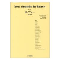 New Sounds in Brass ＮＳＢ第１２集 ボイジャー ヤマハミュージックメディア
