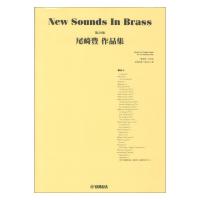 New Sounds in Brass NSB第30集 尾崎豊作品集 ヤマハミュージックメディア