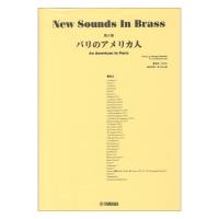 New Sounds in Brass NSB第8集 パリのアメリカ人 ヤマハミュージックメディア