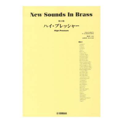 New Sounds in Brass NSB第16集 ハイ・プレッシャー ヤマハミュージックメディア