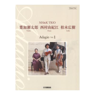 ピアノトリオ 葉加瀬太郎 西村由紀江 柏木広樹 NH&K TRIO Adagio Vol.1 ヤマハミュージックメディア