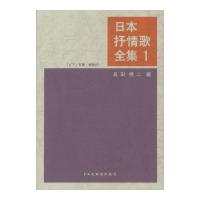 日本抒情歌全集 1 ドレミ楽譜出版社