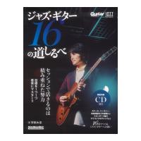 Jazz Guitar Magazine ジャズ ギター16の道しるべ リットーミュージック