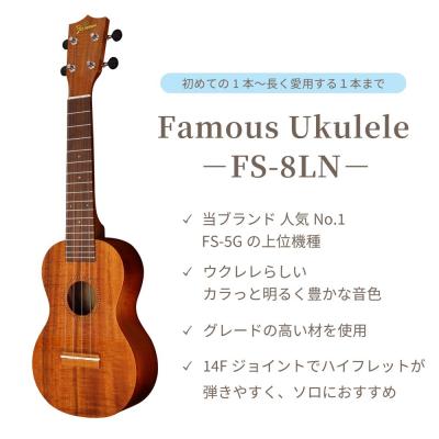 ソプラノウクレレ初心者セット フェイマス Famous FS-8LN ケース チューナー 教則本付き ウクレレ FS-5Gの上位機種 17フレット仕様 ボディトップ画像