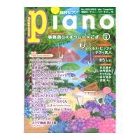 月刊ピアノ2024年6月号 ヤマハミュージックメディア