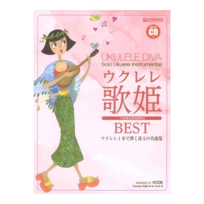 TAB譜付スコア ウクレレ 歌姫ベスト 模範演奏CD付 改訂版 ウクレレ1本で弾く珠玉の名曲集 ドリームミュージックファクトリー