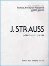 DOREMI J.シュトラウス/永遠のウィンナ・ワルツ集 ドレミ・クラヴィア・アルバム