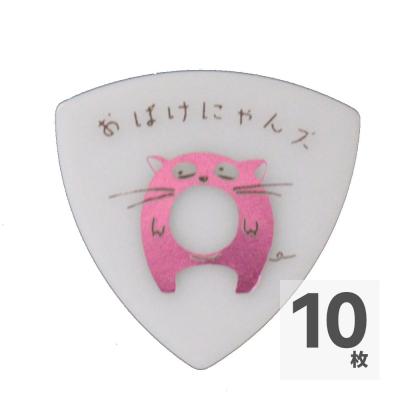 おばけにゃんズ おばけにゃんズ ピック バーガんディ 10枚入り