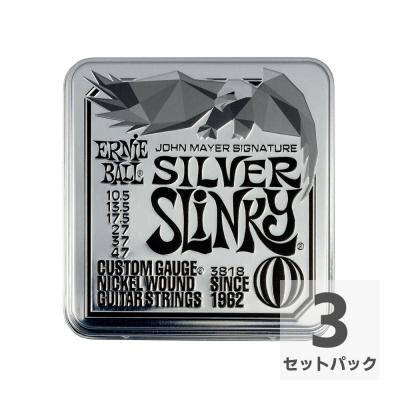 【3セット】 ERNIE BALL アーニーボール 10.5-47 Silver Slinky (3818) 3セット入り缶パック John Mayer Signature ジョン・メイヤー