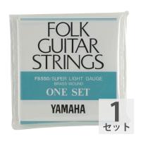 YAMAHA FS550 アコースティックギター弦