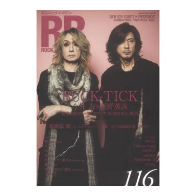 ROCK AND READ 116 シンコーミュージック