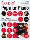 DOREMI ポピュラー・ピアノ 初歩の初歩入門 初心者に絶対!!