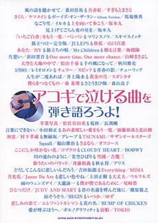 SHINKO MUSIC アコギで泣ける曲を弾き語ろうよ!