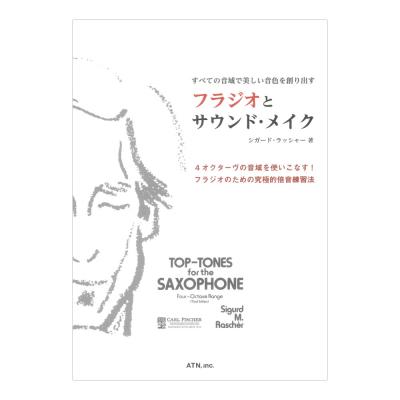 すべての音域で美しい音色を創り出す フラジオとサウンド・メイク ATN