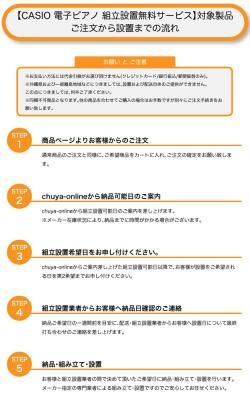 CASIO カシオ CELVIANO AP-S200BK セルヴィアーノ ブラック 電子ピアノ 【組立設置無料サービス中】 フロー図