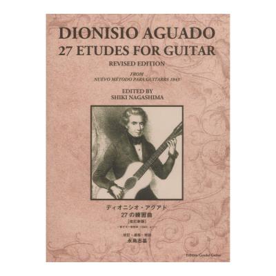 ディオニシオ・アグアド 27の練習曲 現代ギター社