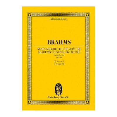 オイレンブルクスコア ブラームス 大学祝典序曲 作品80 全音楽譜出版社