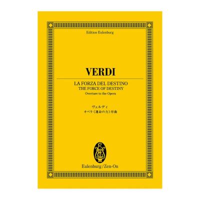 オイレンブルクスコア ヴェルディ オペラ 運命の力 序曲 全音楽譜出版社