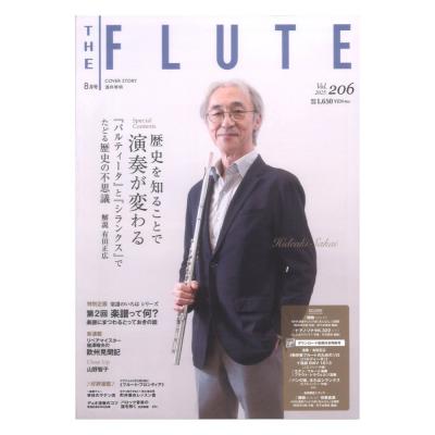 ザ・フルート VOL.206 アルソ出版