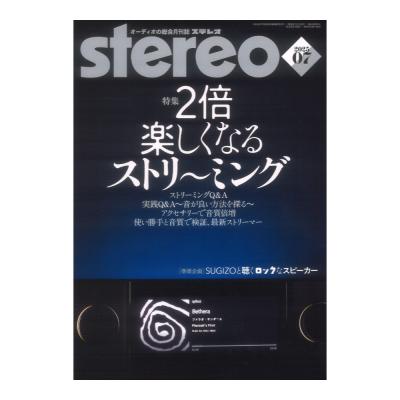 stereo 2025年7月号 音楽之友社