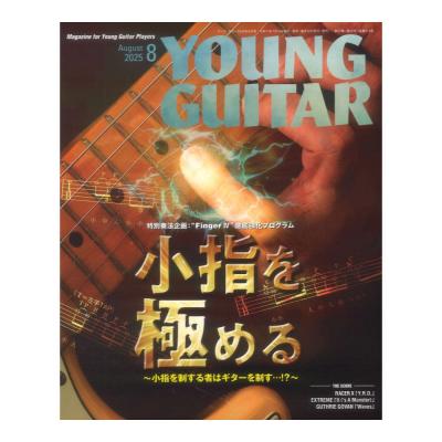 YOUNG GUITAR 2025年8月号 シンコーミュージック