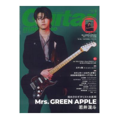 ギター・マガジン 2025年8月号 リットーミュージック