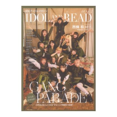IDOL AND READ 043 シンコーミュージック