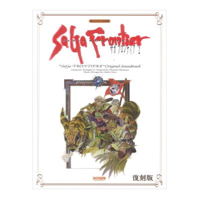 楽しいバイエル併用 サガフロンティア2 オリジナルサウンドトラック ドレミ楽譜出版社