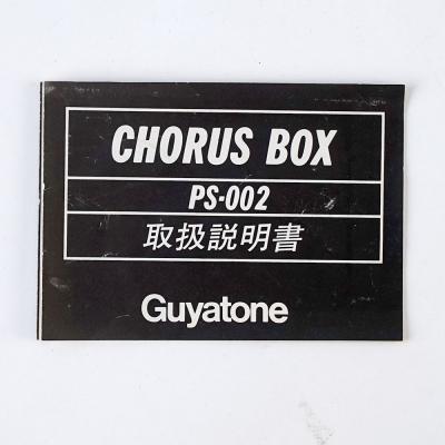 【中古】 コーラス エフェクター Guyatone グヤトーン PS-002 CHORUS ギターエフェクター 付属品