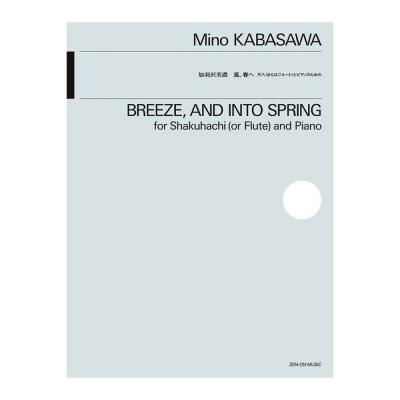 加羽沢美濃 風、春へ 尺八(またはフルート)とピアノのための 全音楽譜出版社
