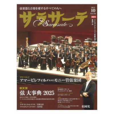サラサーテ 2025年10月号 Vol.126 せきれい社