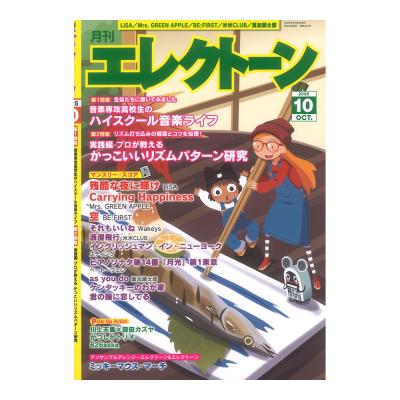 月刊エレクトーン 2025年10月号 ヤマハミュージックメディア