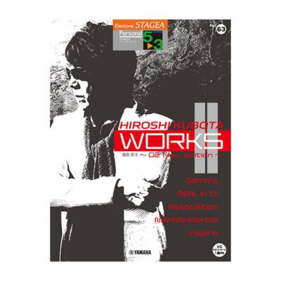 STAGEA パーソナル 5〜3級 Vol.63 窪田宏5 WORKS2 〜02 New edition〜 ヤマハミュージックメディア