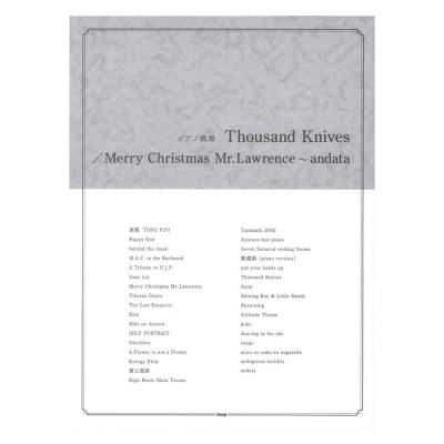 ピアノ曲集 Thousand Knives/Merry Christmas Mr.Lawrence〜andata ケイエムピー