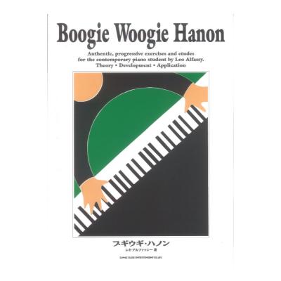 ブギウギ・ハノン シンコーミュージック