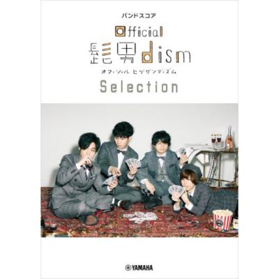 バンドスコア Official髭男dism Selection ヤマハミュージックメディア
