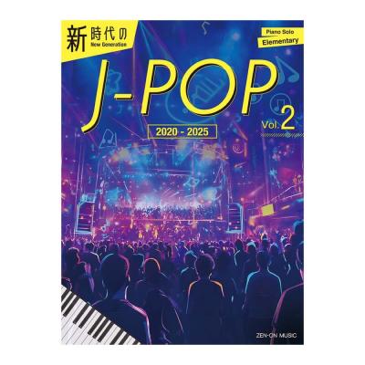 New Generation J-pop Vol.2 全音楽譜出版社