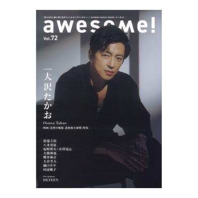 awesome! Vol.72 シンコーミュージック