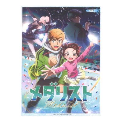 ピアノソロ メダリスト シンコーミュージック