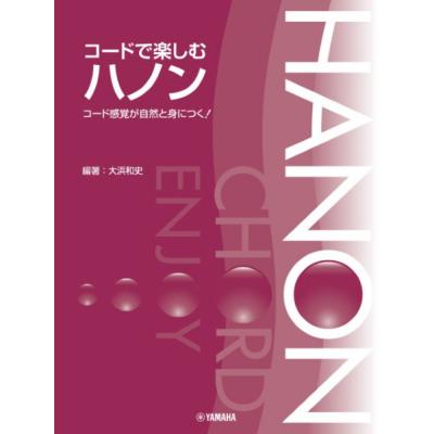 コードで楽しむハノン ヤマハミュージックメディア