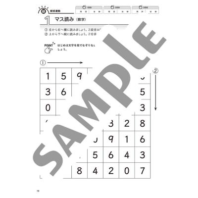 大人のための 音楽がもっと楽しくなる ビジョントレーニング 1 ヤマハミュージックメディア サンプル