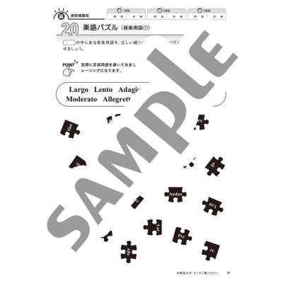 大人のための 音楽がもっと楽しくなる ビジョントレーニング 1 ヤマハミュージックメディア サンプル