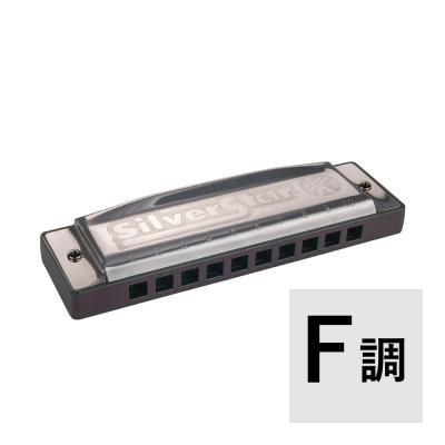 HOHNER ホーナー Silver Star F調 ダイアトニックハーモニカ